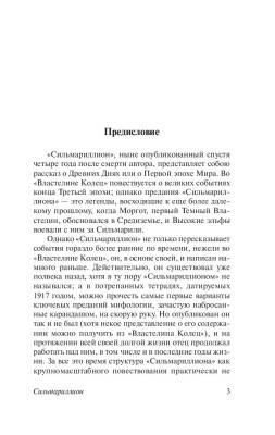 Сильмариллион с доставкой по Минску от 70 рублей бесплатно!